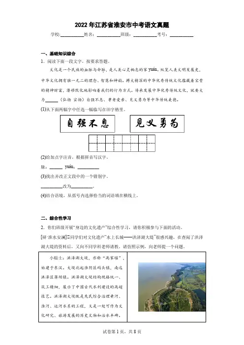 【中考真题】2022年江苏省淮安市中考语文试卷(附答案)