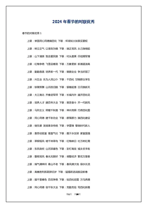 2024年春节的对联优秀
