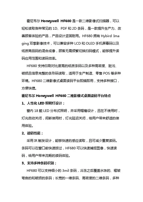 霍尼韦尔扫码器hf680说明书