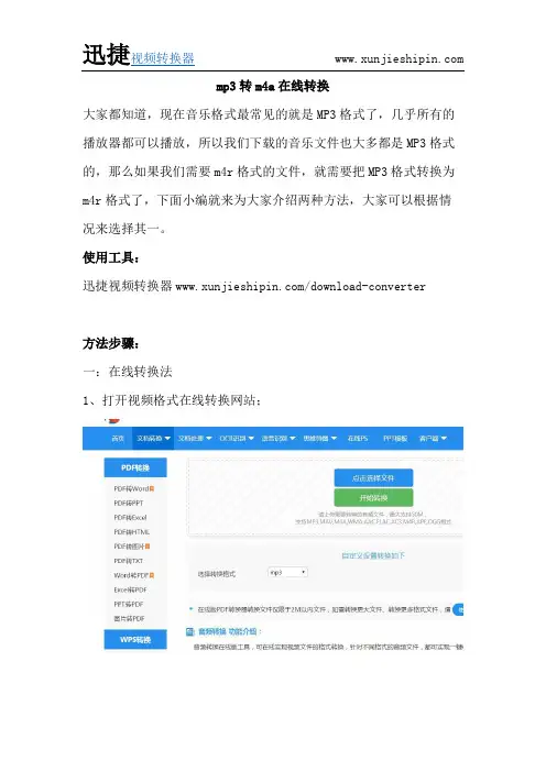 mp3转m4a在线转换