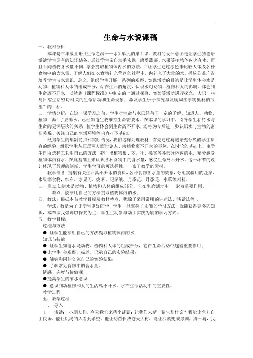 生命与水说课稿