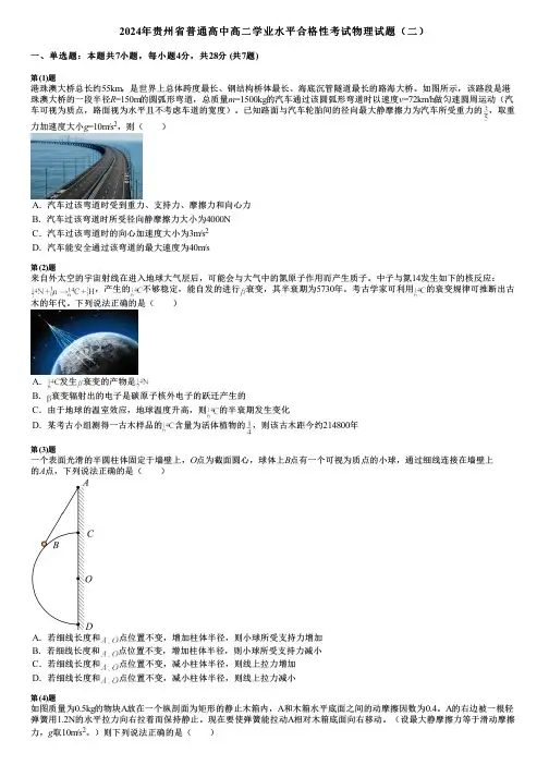 2024年贵州省普通高中高二学业水平合格性考试物理试题(二)