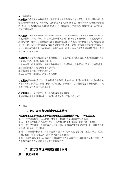 比较政治制度