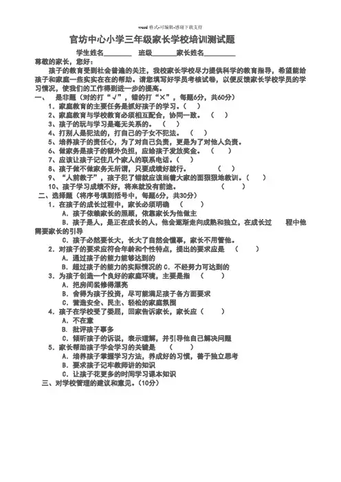 家长学校测试题(三年级)