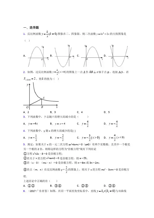 (常考题)人教版初中数学九年级数学下册第一单元《反比例函数》测试(含答案解析)