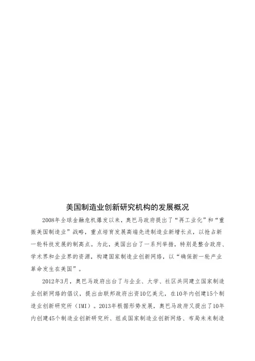 美国制造业创新研究机构的发展概况