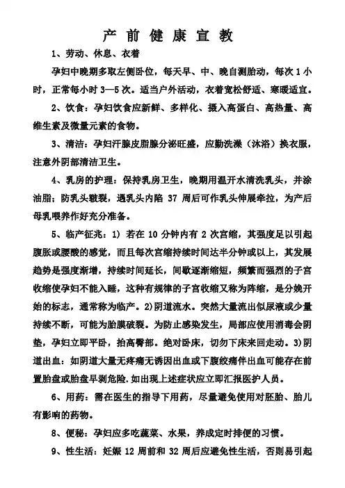 产前健康宣教