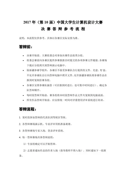 2017年(第10届)中国大学生计算机设计大赛决赛答辩参