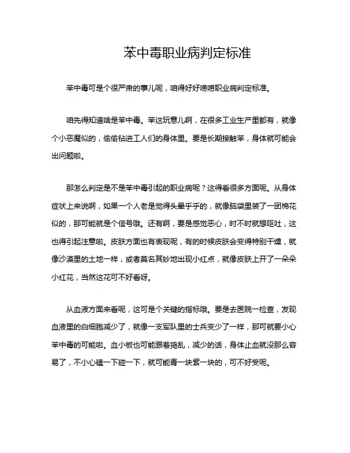 苯中毒职业病判定标准