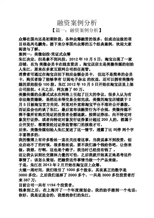 融资案例分析