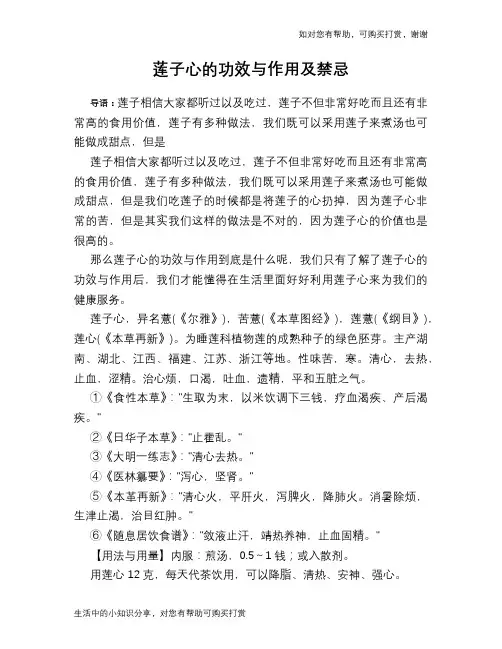 莲子心的功效与作用及禁忌