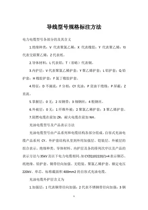 导线型号规格标注方法 