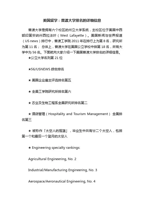 美国留学：普渡大学排名的详细信息