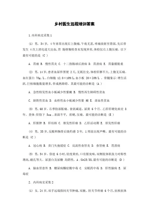 2022甘肃省乡村医生远程培训答案