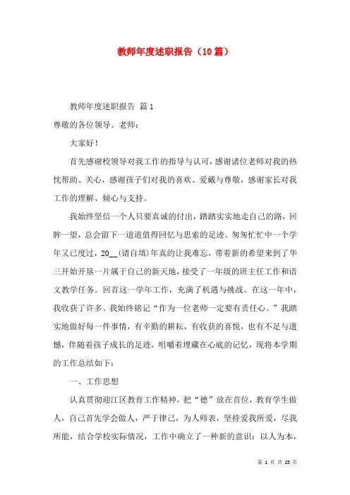 教师年度述职报告（10篇）