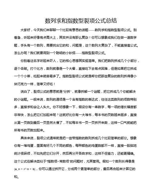 数列求和指数型裂项公式总结