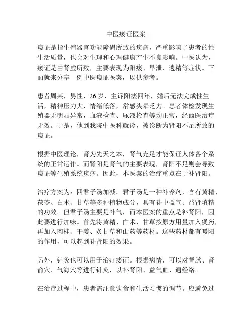 中医痿证医案