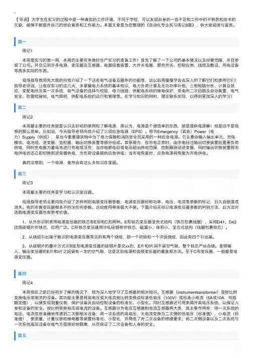 自动化专业实习周记8篇
