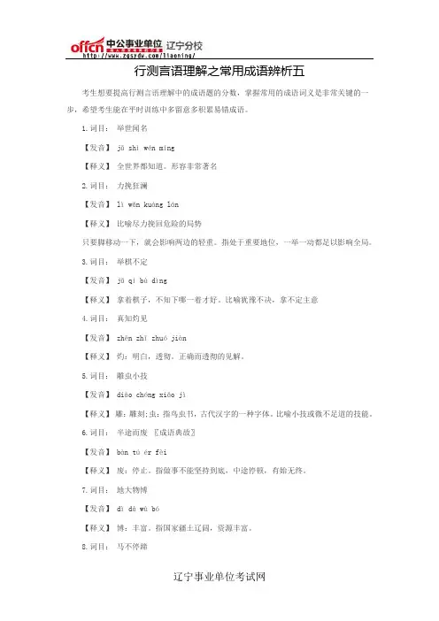 行测言语理解之常用成语辨析五