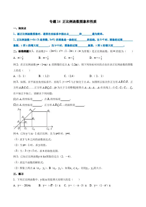 人教版八年级下册专项训练专题14 正比例函数图象和性质