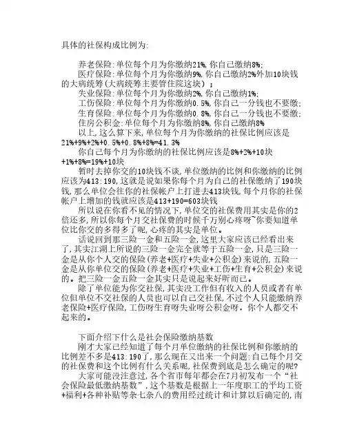 员工社会统筹保险常识