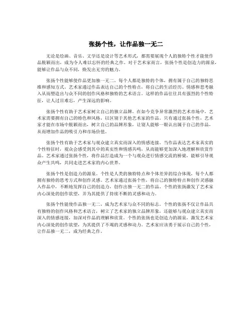 张扬个性,让作品独一无二