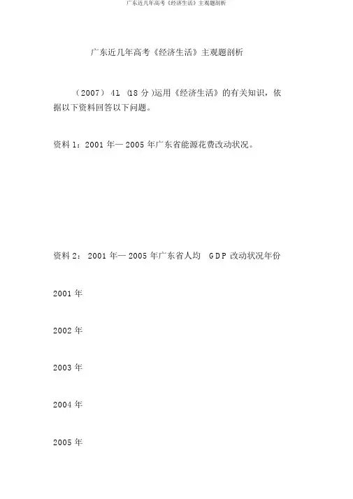 广东近几年高考《经济生活》主观题分析