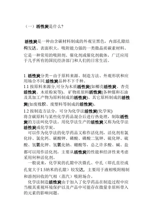活性炭介绍