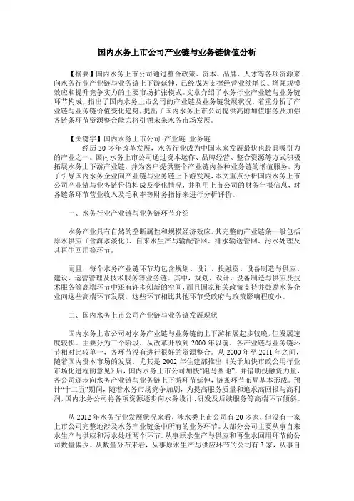 国内水务上市公司产业链与业务链价值分析