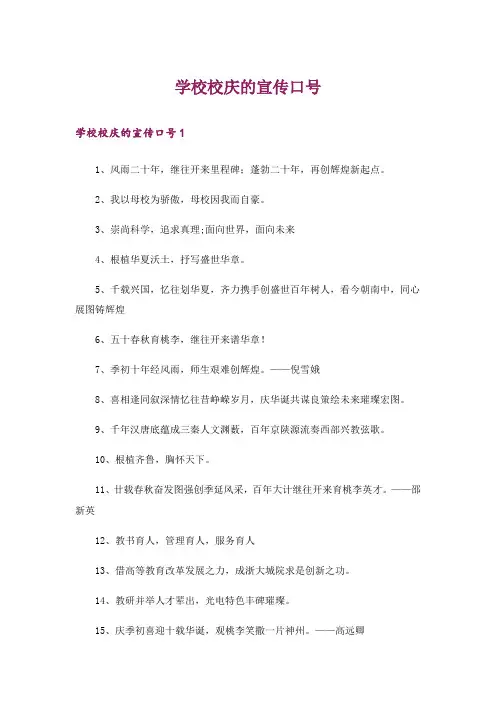 学校校庆的宣传口号