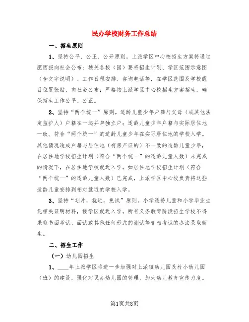 民办学校财务工作总结(4篇)
