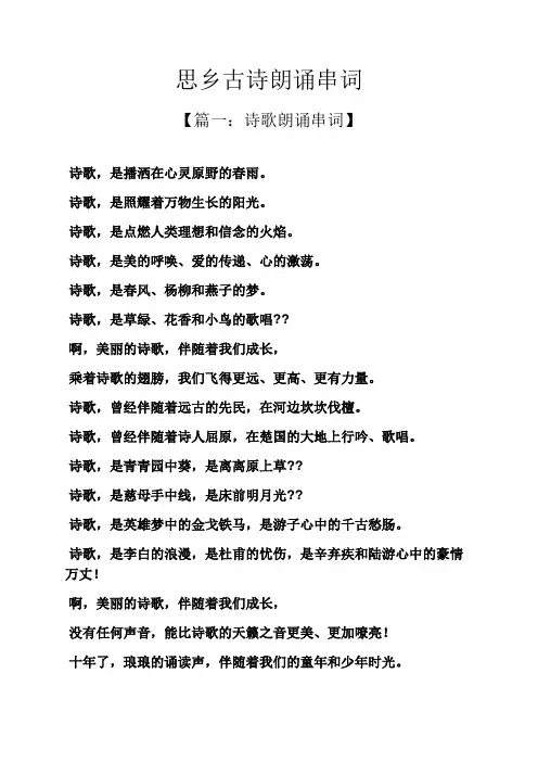 思乡作文之思乡古诗朗诵串词