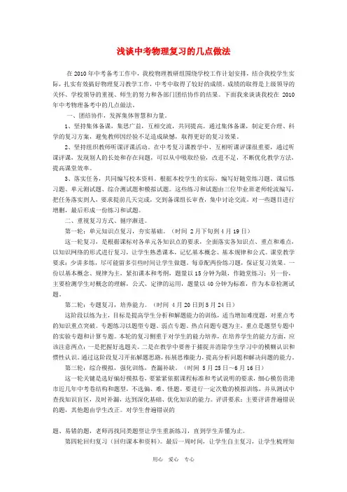 初中物理教学论文 浅谈中考复习的几点做法