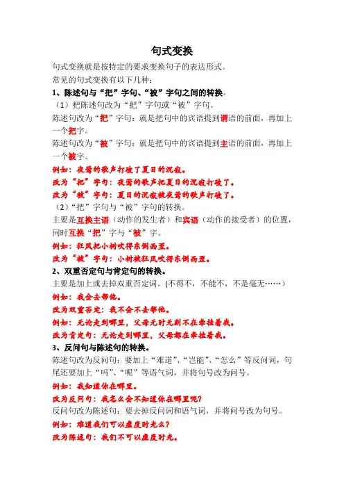 句式变换