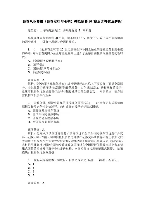 证券从业资格(证券发行与承销)模拟试卷50(题后含答案及解析)