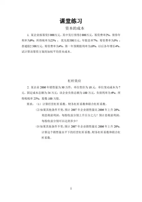 财务管理-课堂练习