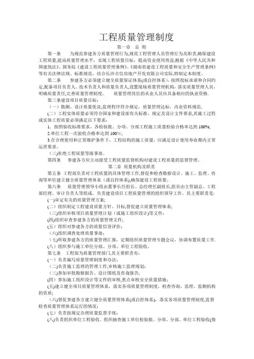 房地产工程质量管理制度