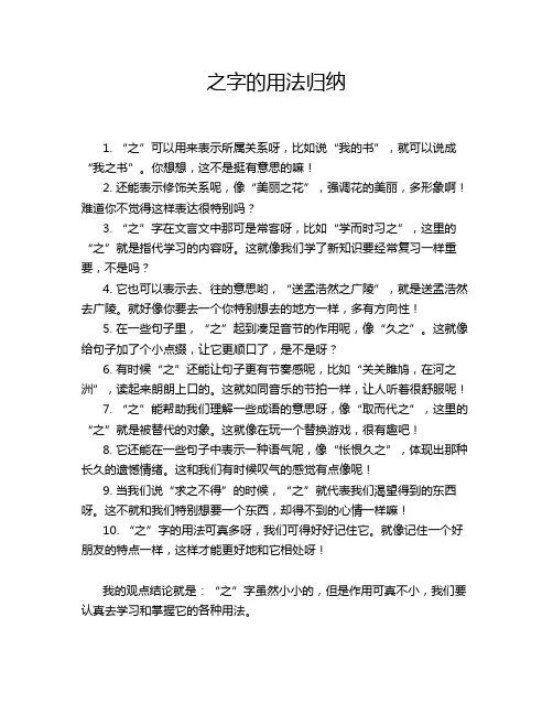 之字的用法归纳