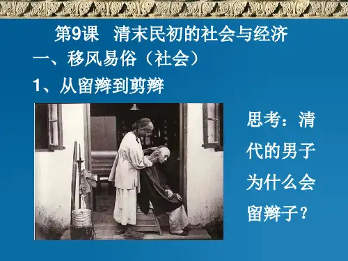 清末民初的社会与经济