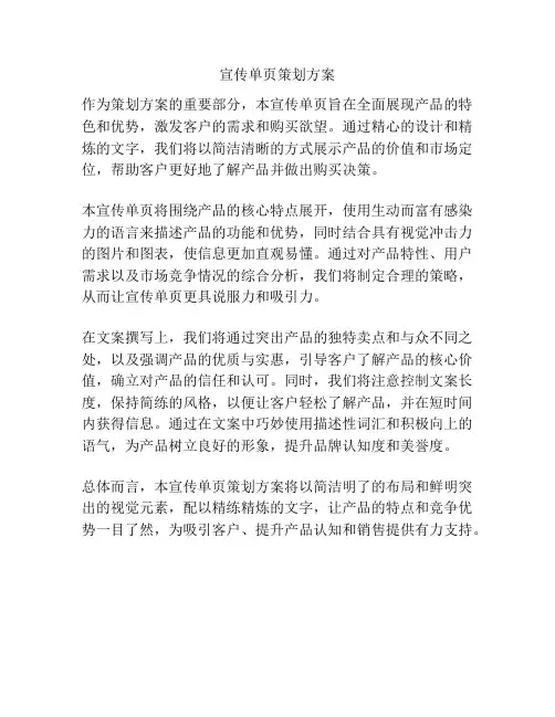 宣传单页策划方案