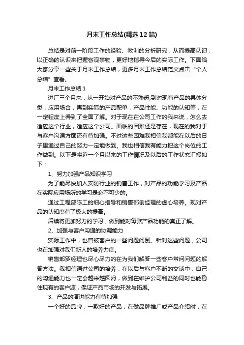 月末工作总结（精选12篇）