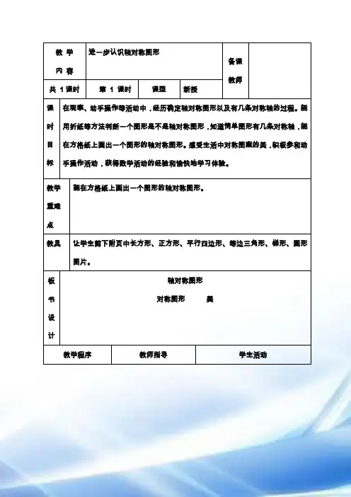 冀教版小学五年级上册数学教案(全册)