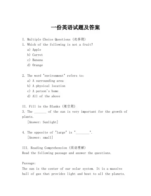 一份英语试题及答案