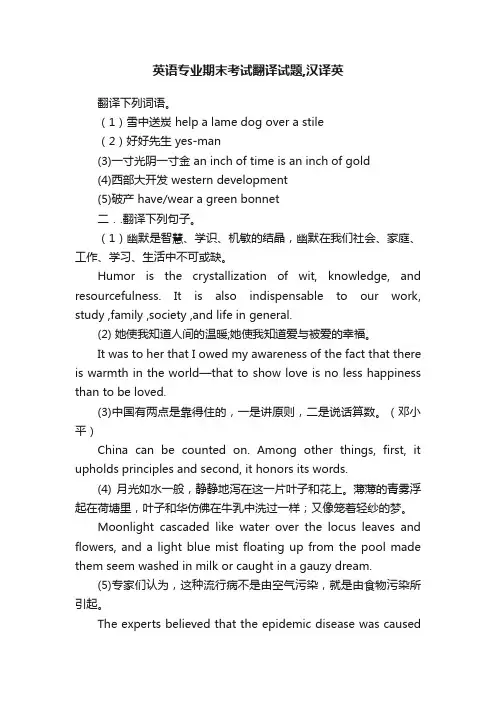 英语专业期末考试翻译试题,汉译英