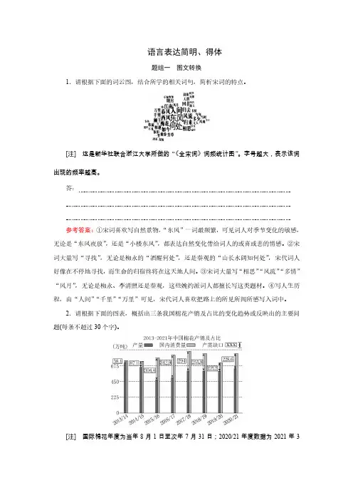 高三总复习语文检测题 语言表达简明、得体