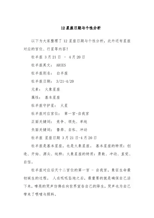 12星座日期与个性分析