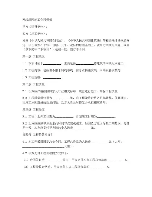 网线组网施工合同模板