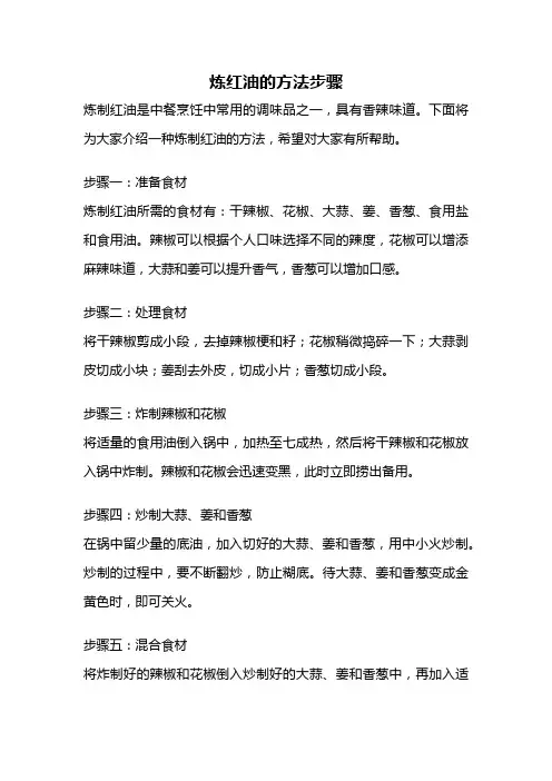 炼红油的方法步骤