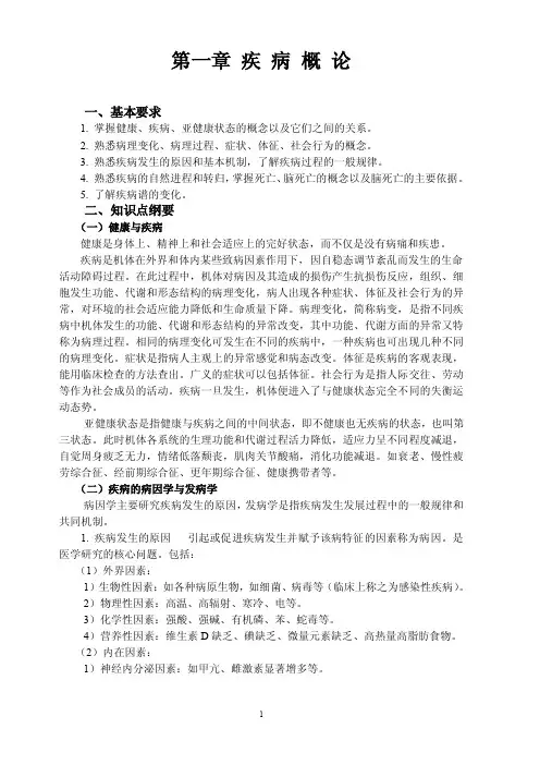 疾病概论——精选推荐