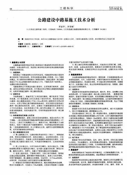 公路建设中路基施工技术分析